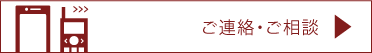 ナツ企画へのお問い合せ