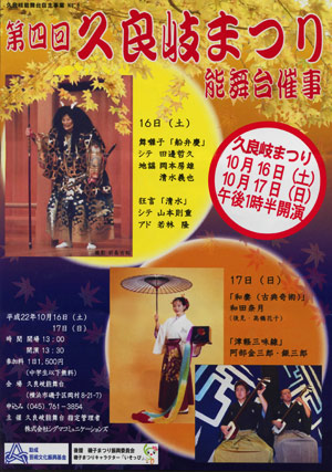 第四回久良岐まつり