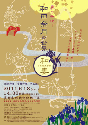 和田奈月の世界