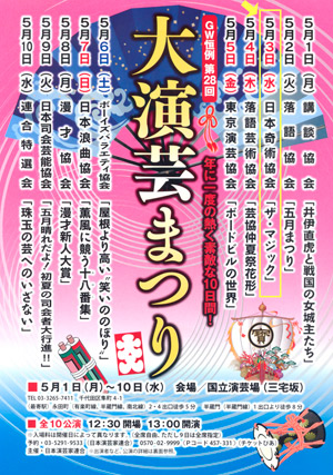 大演芸まつり「ザ･マジック」