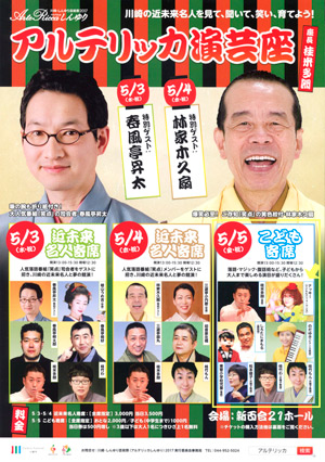 アルテリッカ演芸座こども寄席