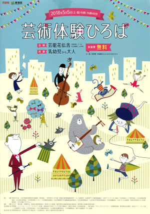 アルテリッカ演芸座こども寄席