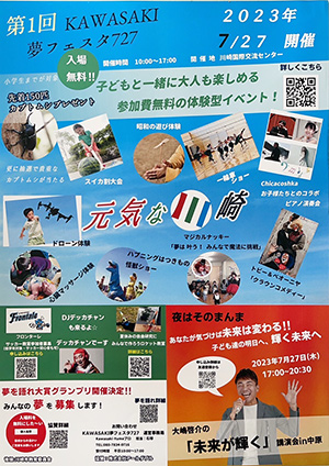 わくわくイベントvol.16