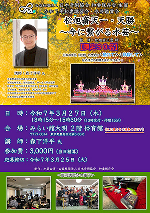 松旭斎天・天勝　～今に繋がる水芸～